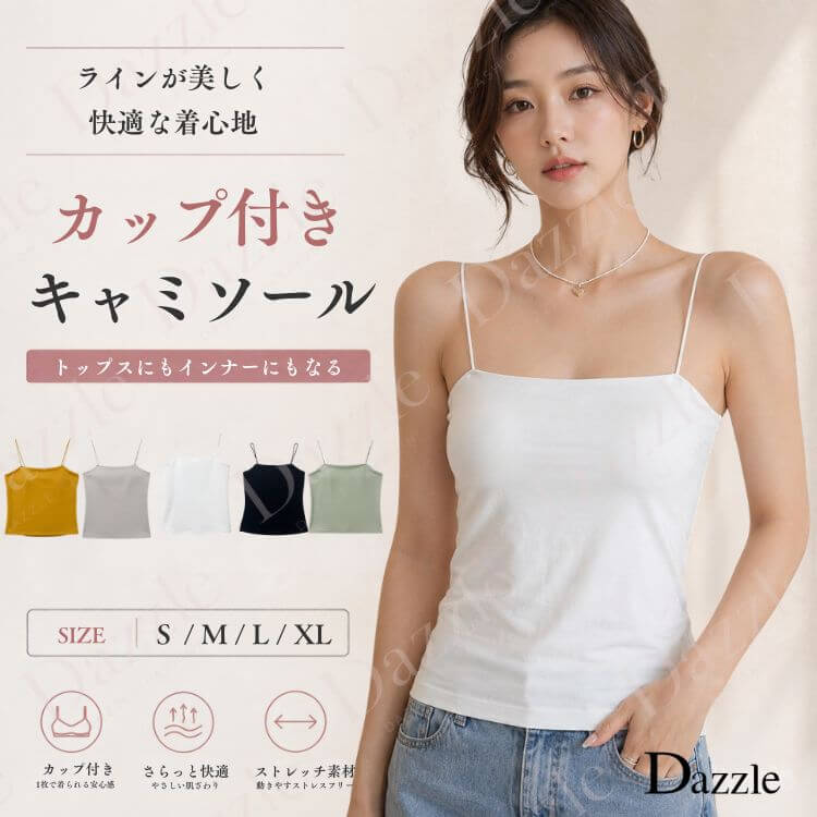 キャミソール レディース カップ付き パッド付き インナー ベアトップ トップス ストレッチ ノンワイヤー Dazzle ダズル